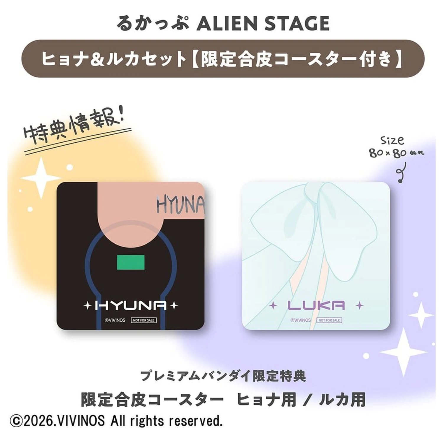 Alien Stage Look Up PVC figúrky 2-balenie Hyuna & Luka 11 cm (s darčekom) produktová fotografia