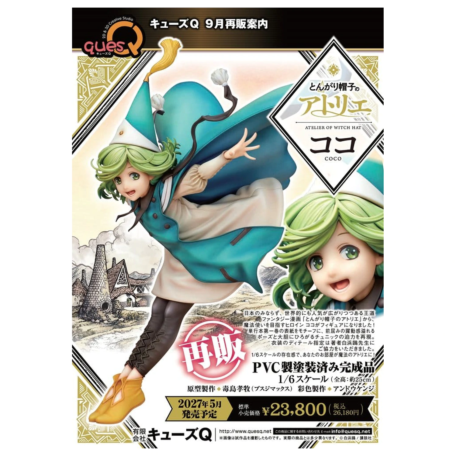 Atelier of Witch Hat PVC Figúrka 1/6 Coco 25 cm (re-run) produktová fotografia