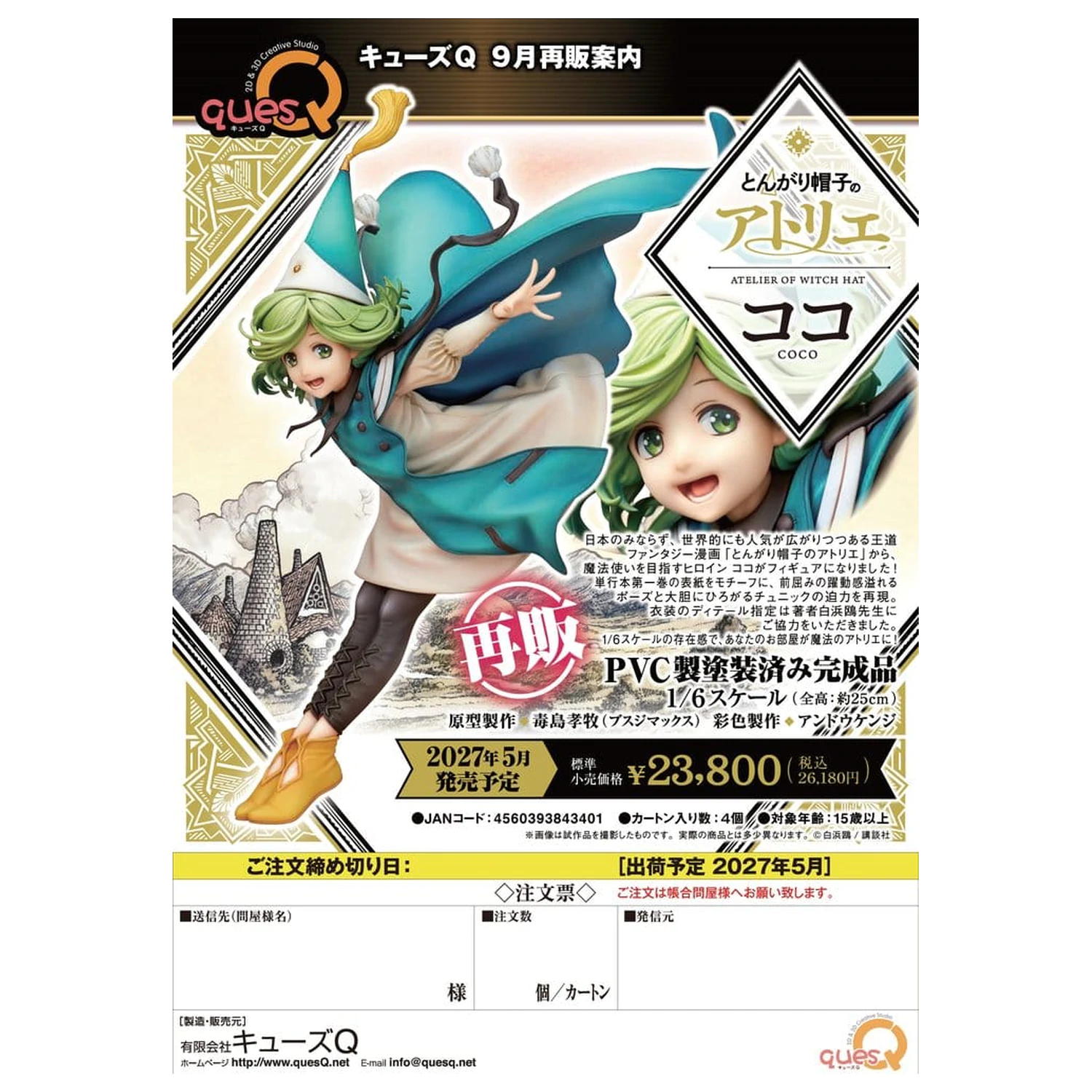Atelier of Witch Hat PVC Figúrka 1/6 Coco 25 cm (re-run) produktová fotografia