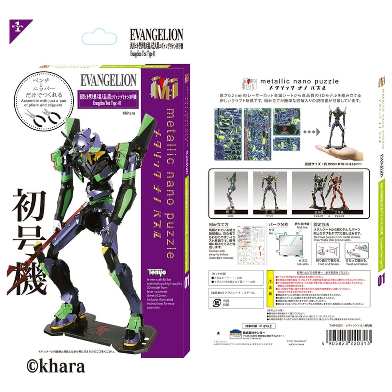 Evangelion Metallic Nano Plastový model Unit 01 17 cm produktová fotografia