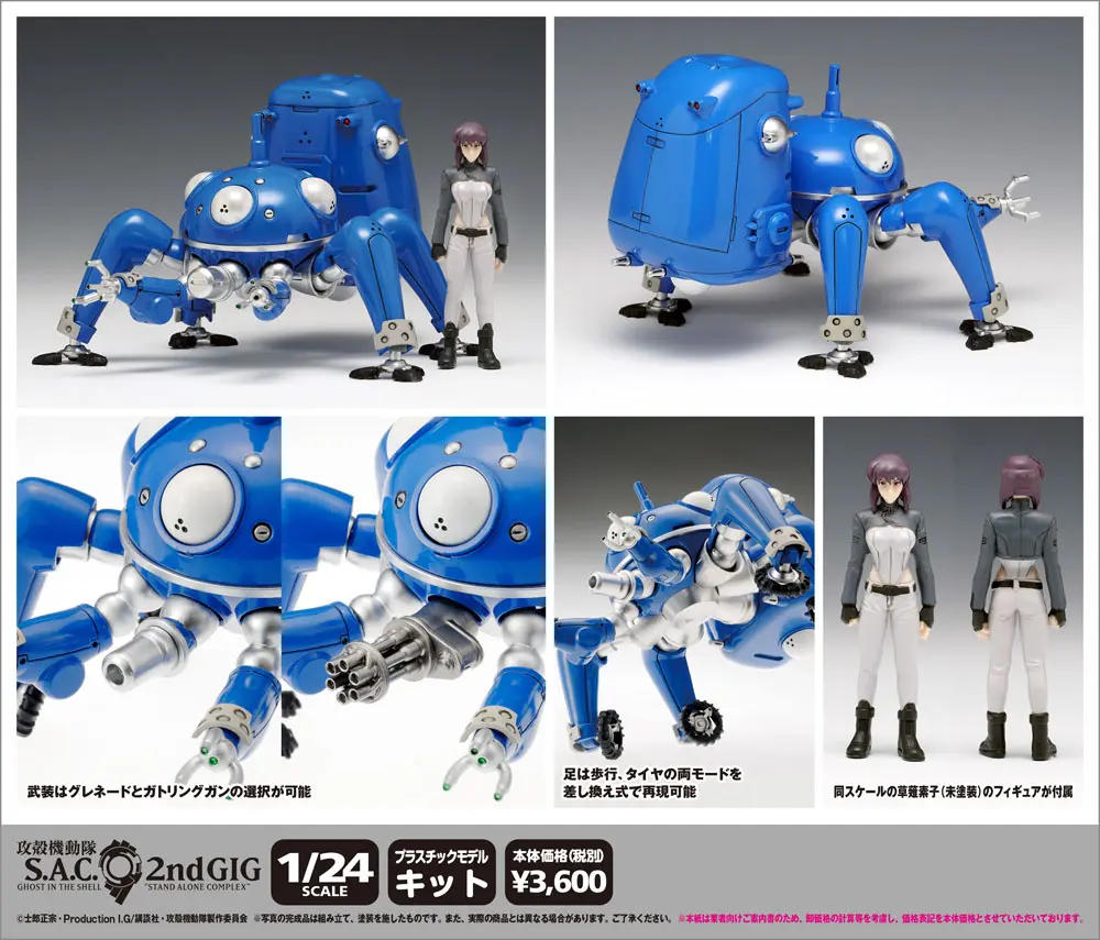 Ghost in the Shell S.A.C. Akčná figúrka 1/24 Tachikoma 2nd GIG Version 13 cm termékfotó