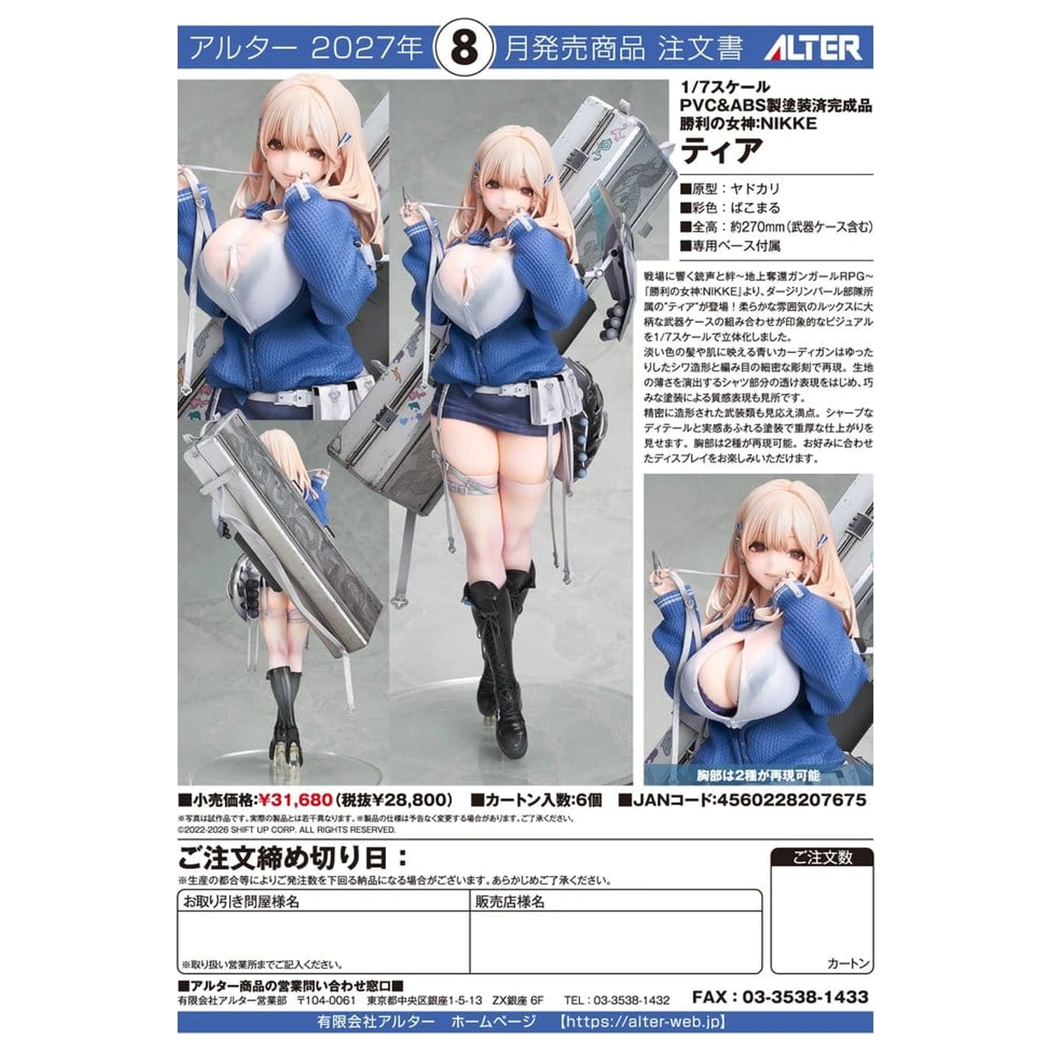 Goddess of Victory: Nikke PVC figúrka 1/7 Tia 27 cm produktová fotografia