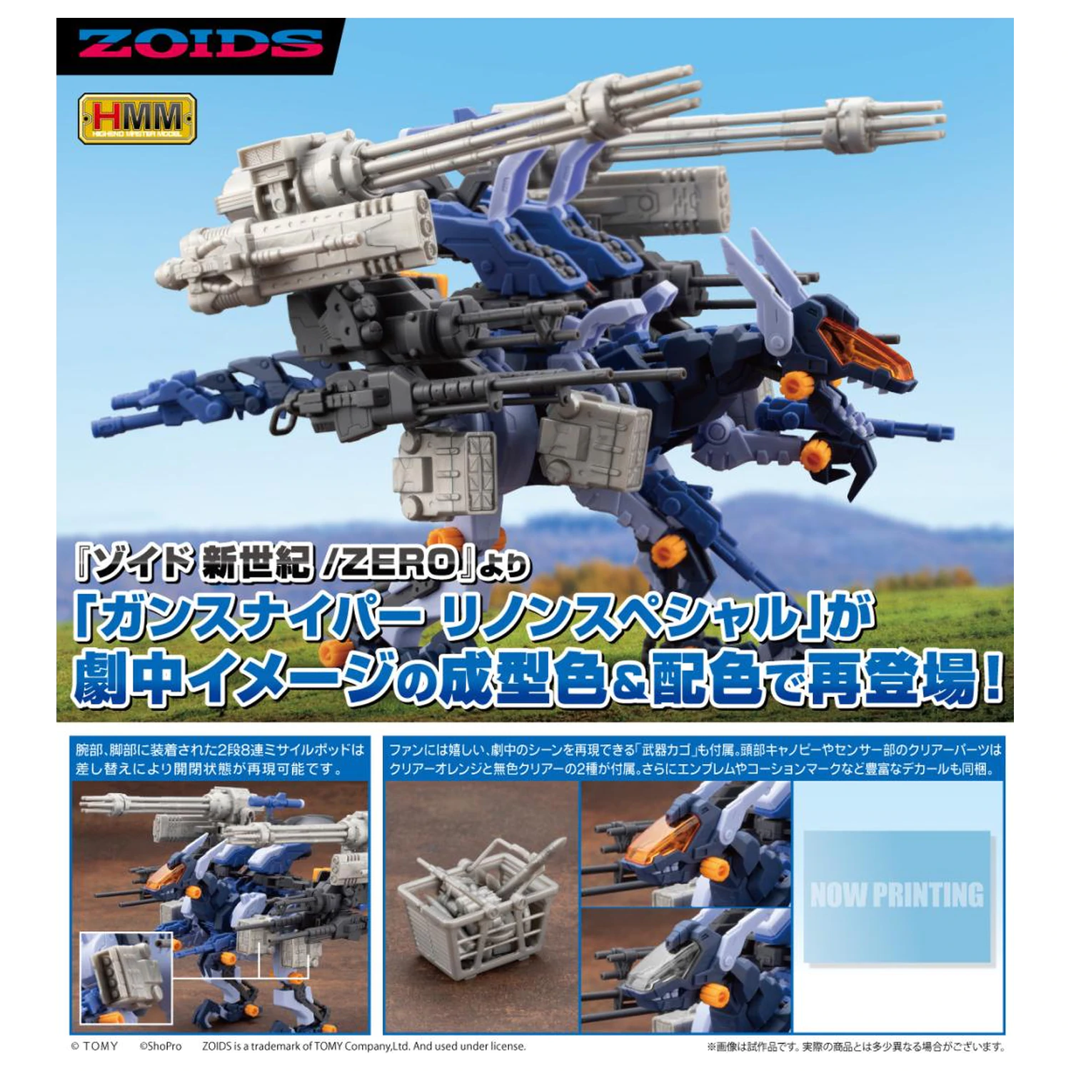 HMM Zoids Gun Sniper Leena Special 2001 Re-Color Model Kit 20 cm produktová fotografia