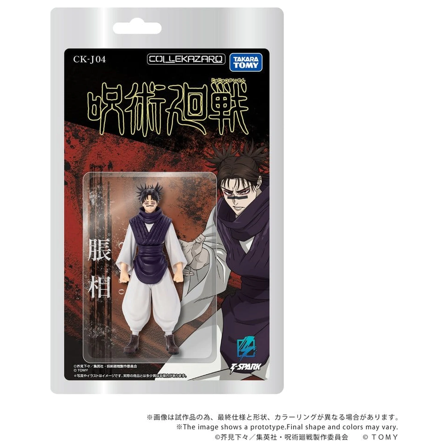 Jujutsu Kaisen Collekazaro Action figúrka CK-J04 Choso 11 cm produktová fotografia
