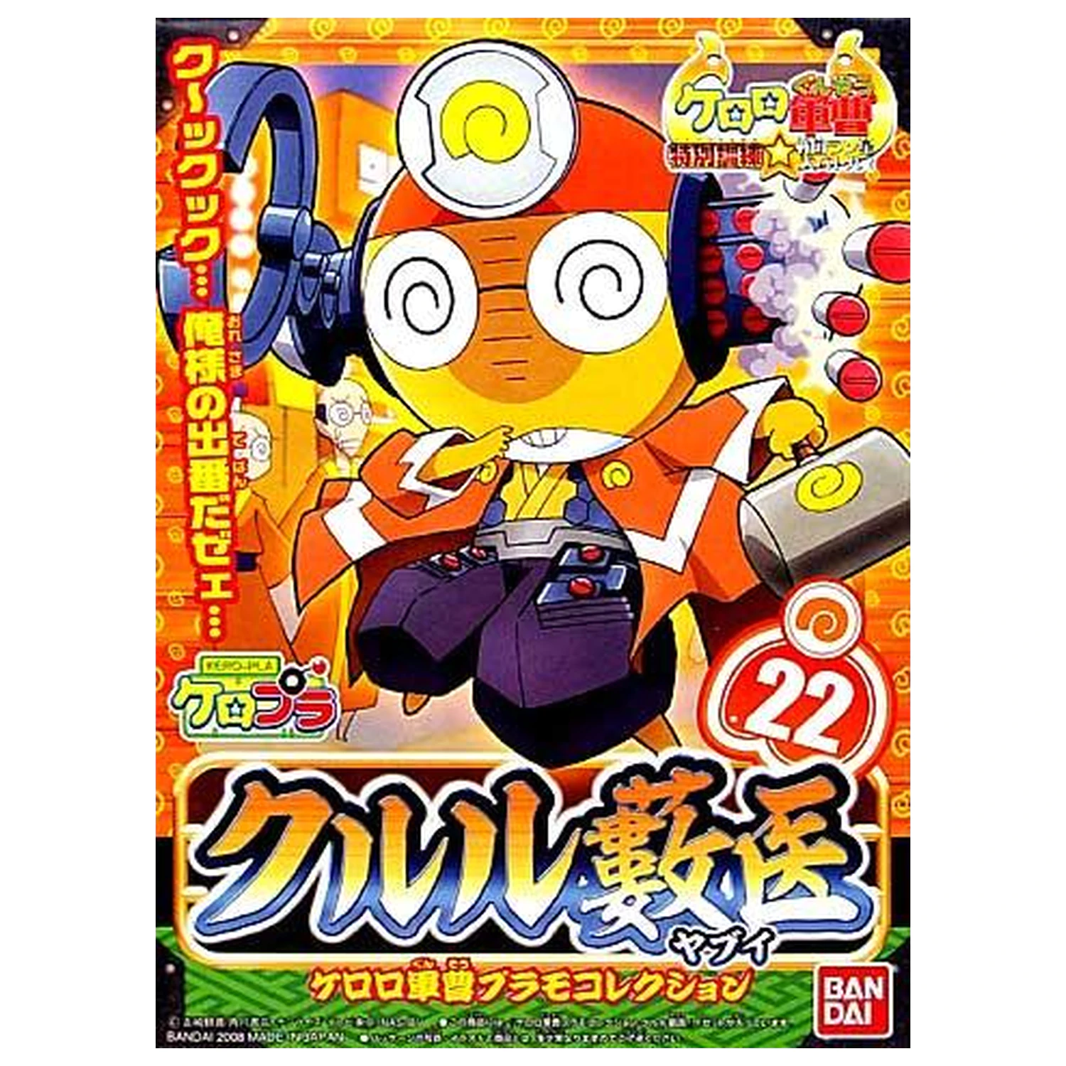 Keroro Kululu Yabui Doctor Plastikový model produktová fotografia