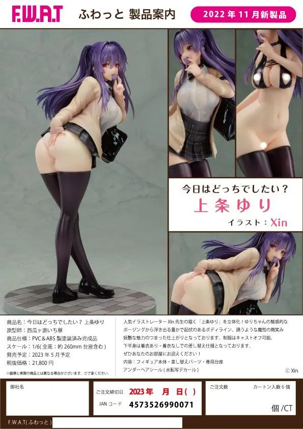 Kyou wa Docchi de Shitai? PVC soška 1/6 Yuri Kamijo 26 cm termékfotó