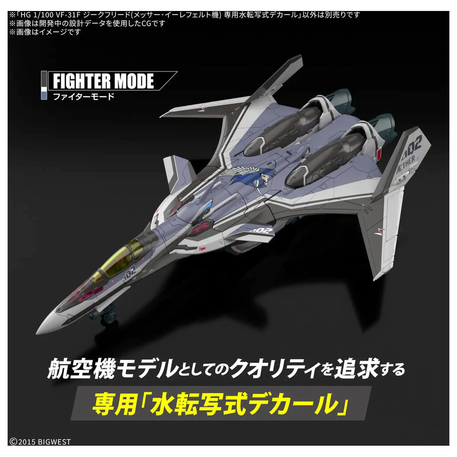 Macross VF-31F Siegfried Messer Illtfeld Použitie HG 1/100 vodných obtlačkov produktová fotografia