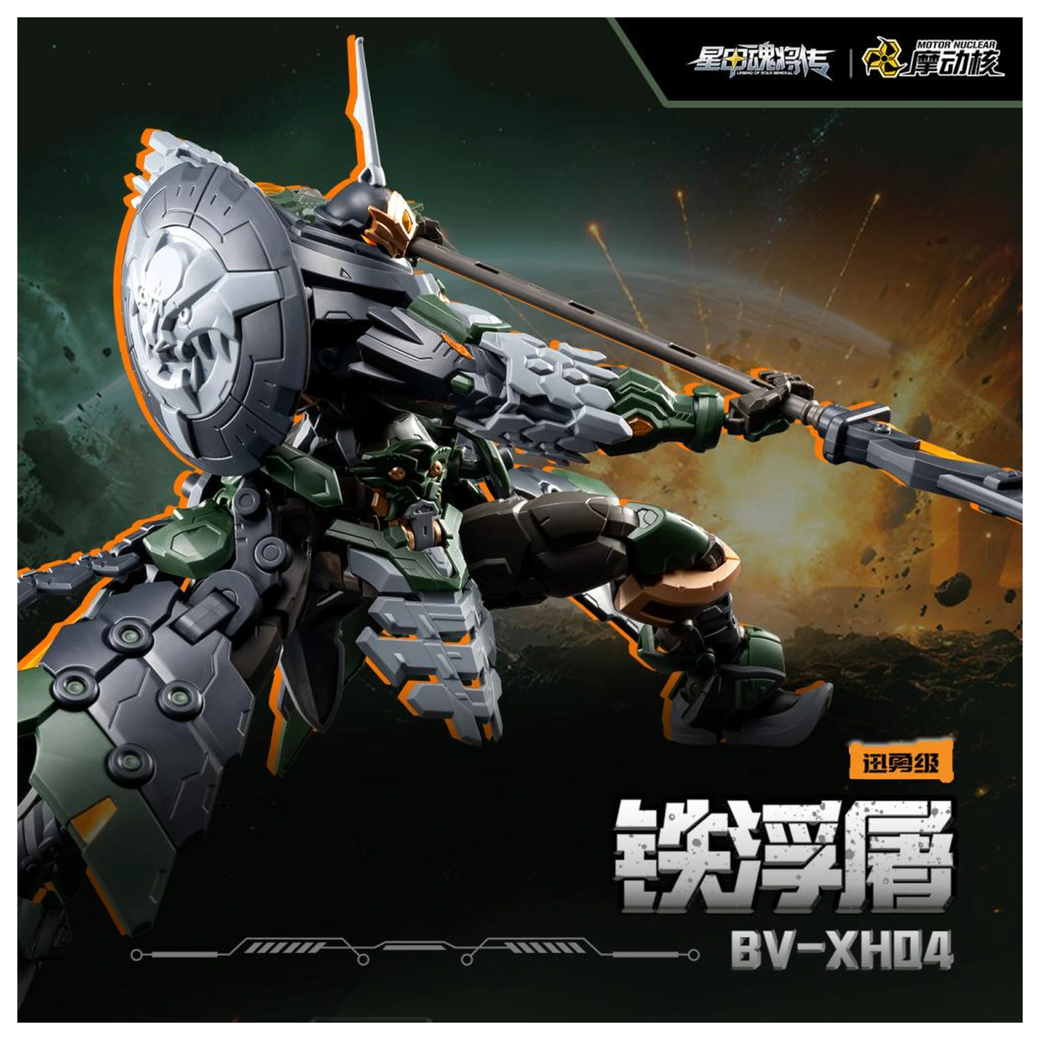 Motor Nuclear BV-XH04 Xun Yong Class Tie Fu Tu Plastikový model 15 cm produktová fotografia