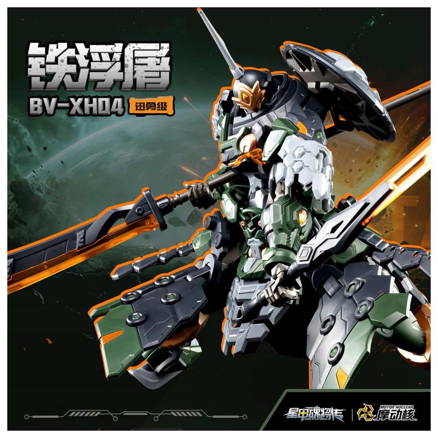 Motor Nuclear BV-XH04 Xun Yong Class Tie Fu Tu Plastikový model 15 cm produktová fotografia