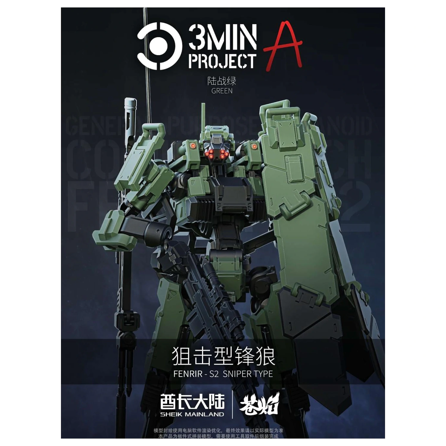 Sheik Mainland Sniping Type Fenrir (Green) Plastikový model 1/18 produktová fotografia