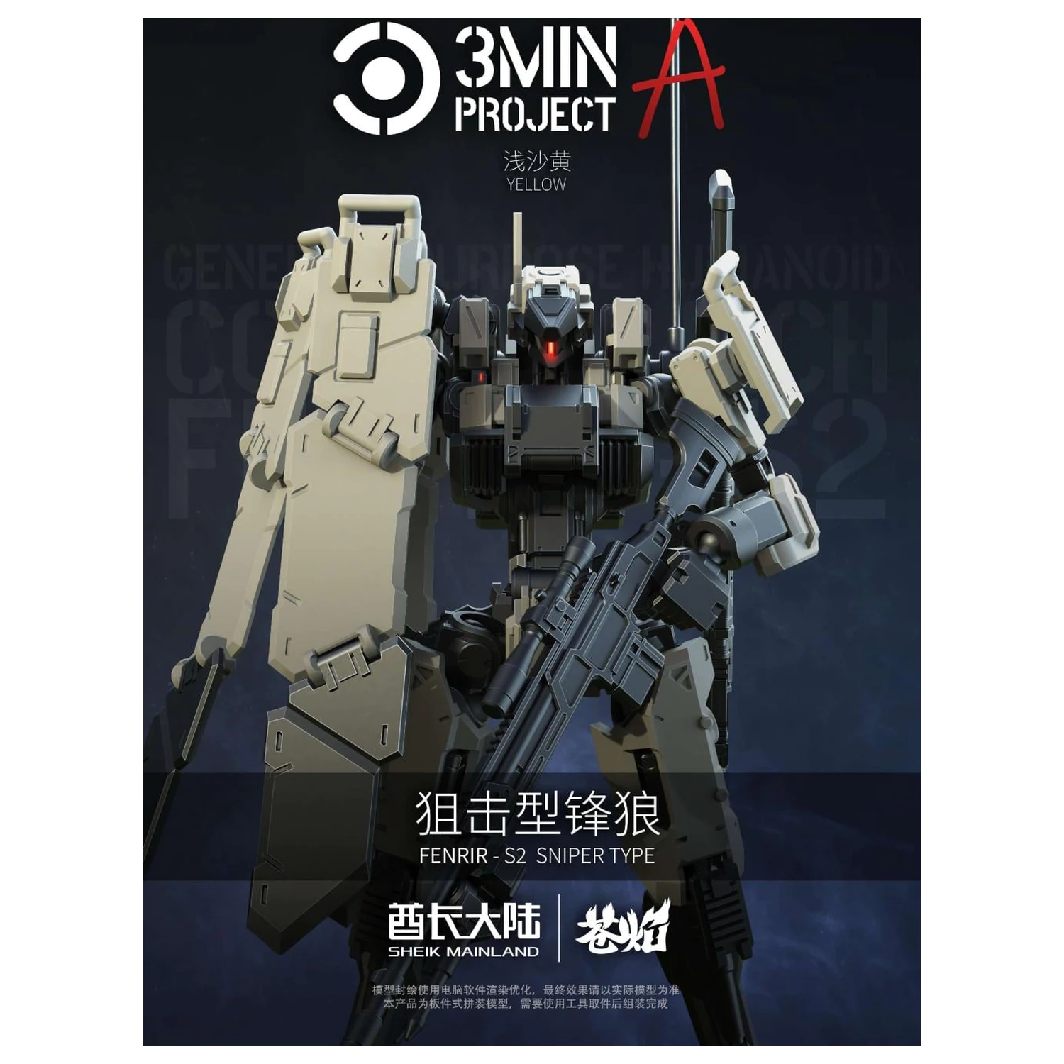 SHEIK MAINLAND Sniping Type Fenrir (Svetložltá) Modelová stavebnica 1/18 produktová fotografia