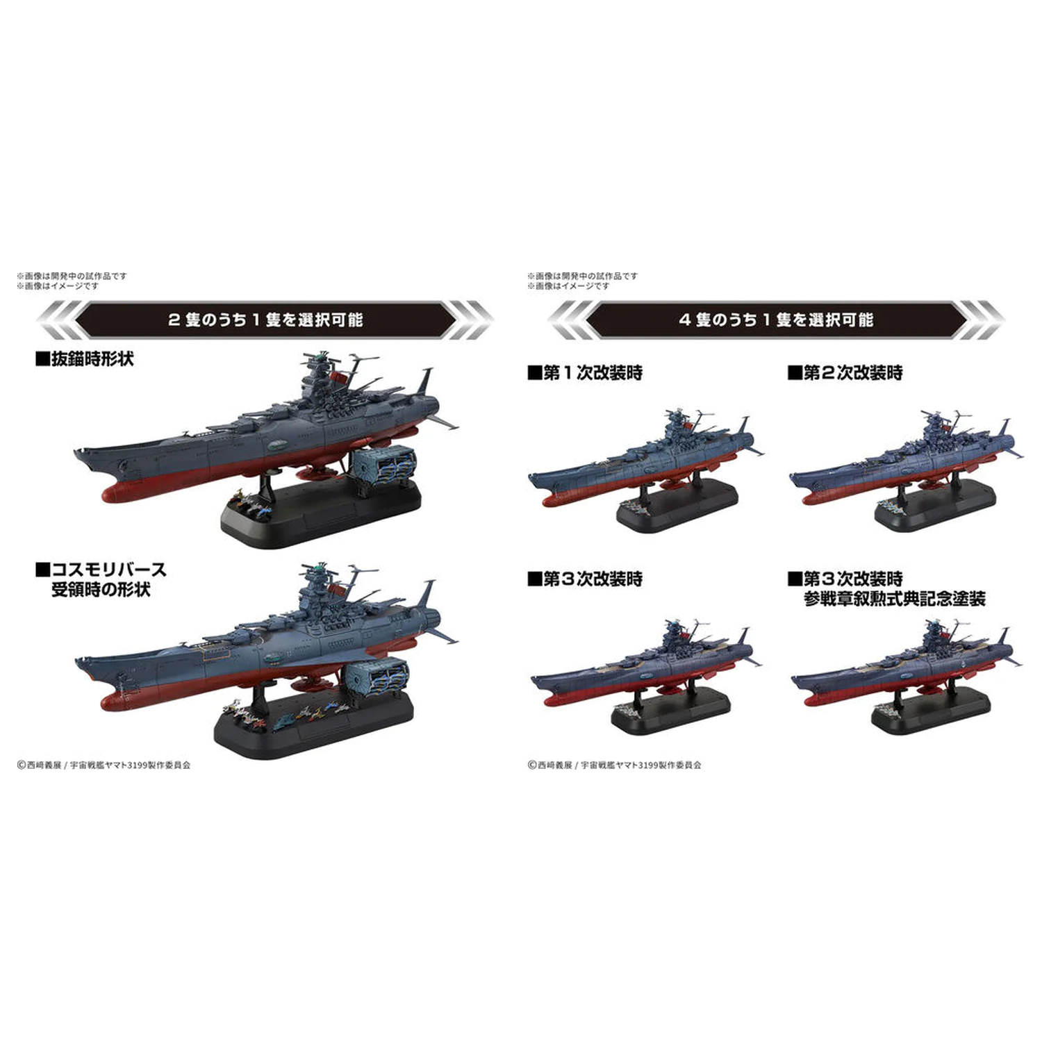 Space Battleship Yamato 3199 Deluxe Edition modelová súprava produktová fotografia