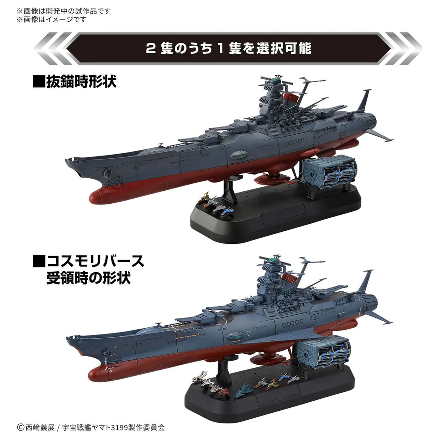 Space Battleship Yamato 3199 Deluxe Edition modelová súprava produktová fotografia