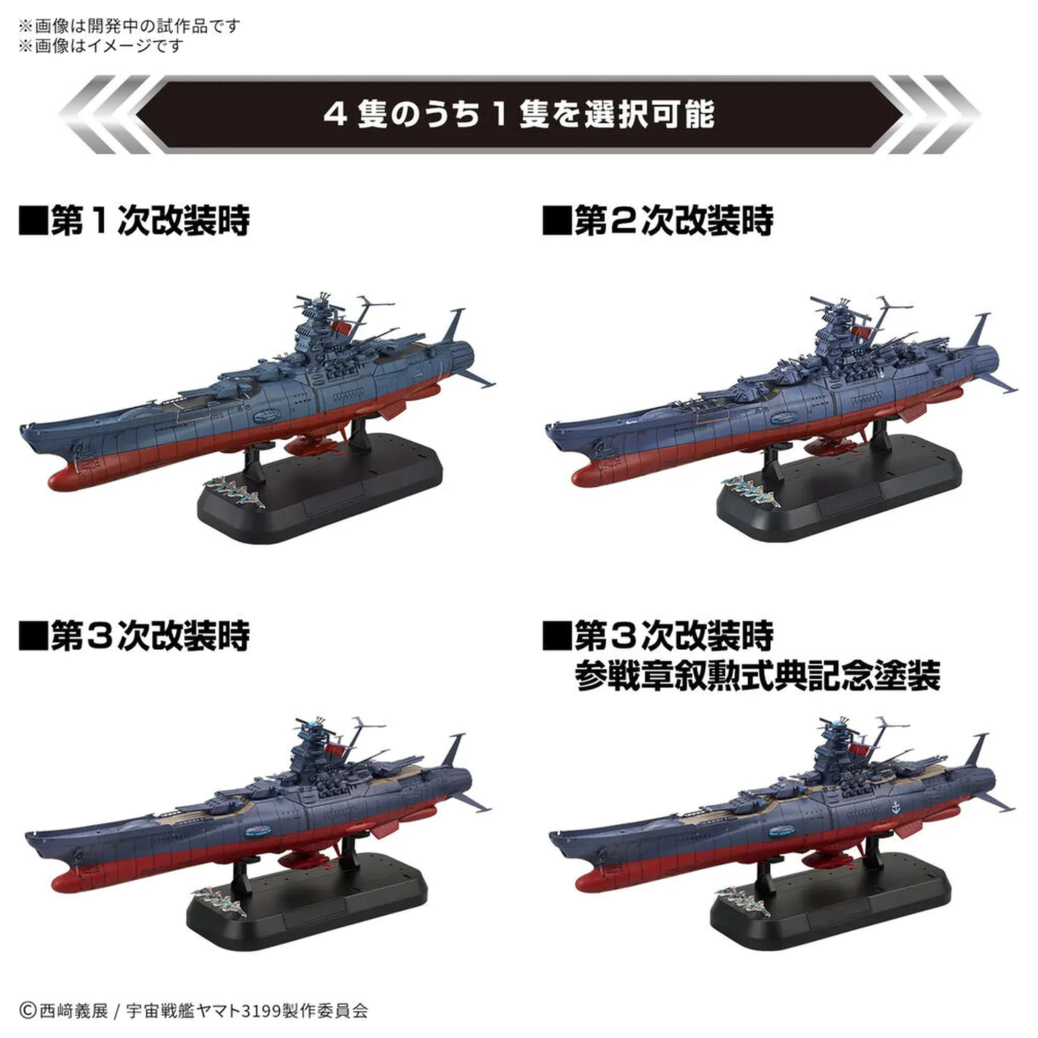 Space Battleship Yamato 3199 Deluxe Edition modelová súprava produktová fotografia