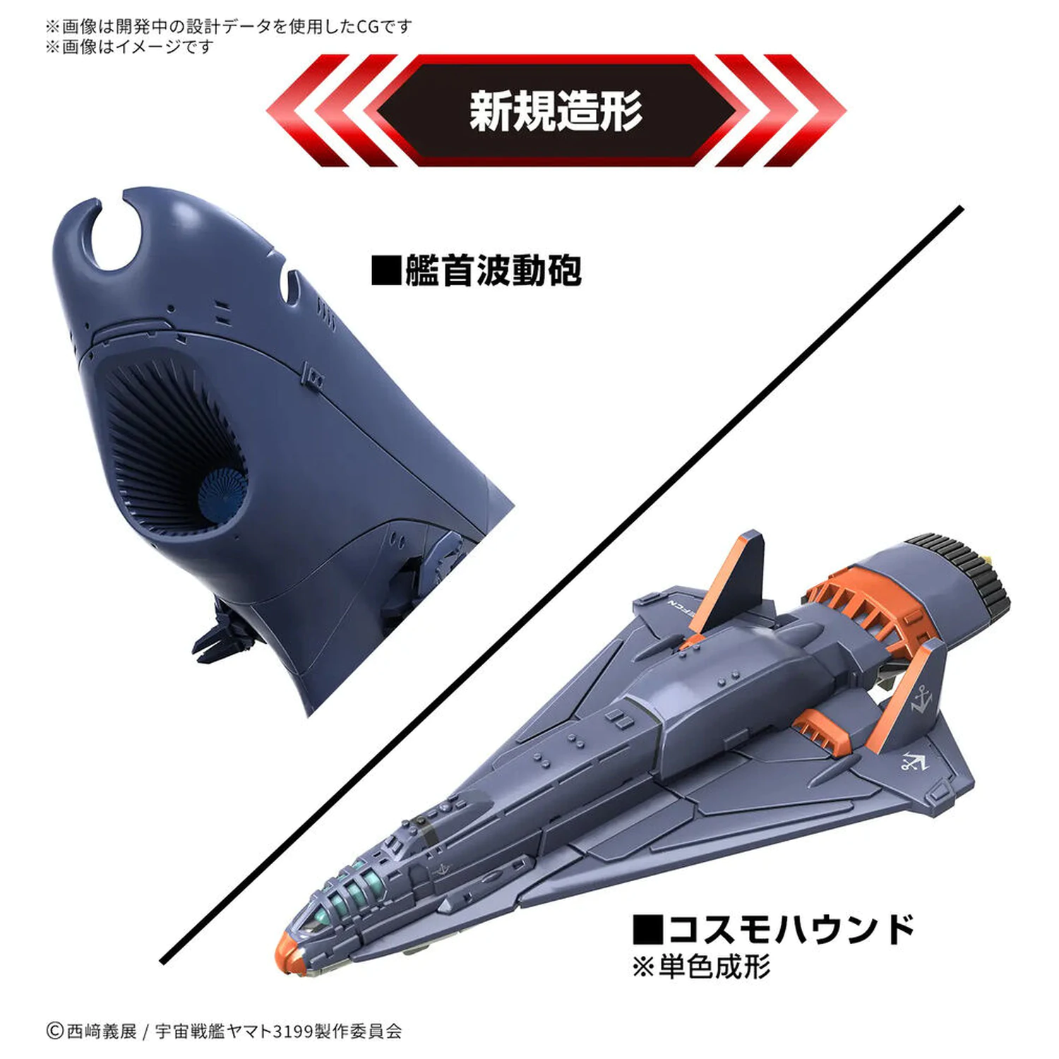 Space Battleship Yamato 3199 Deluxe Edition modelová súprava produktová fotografia
