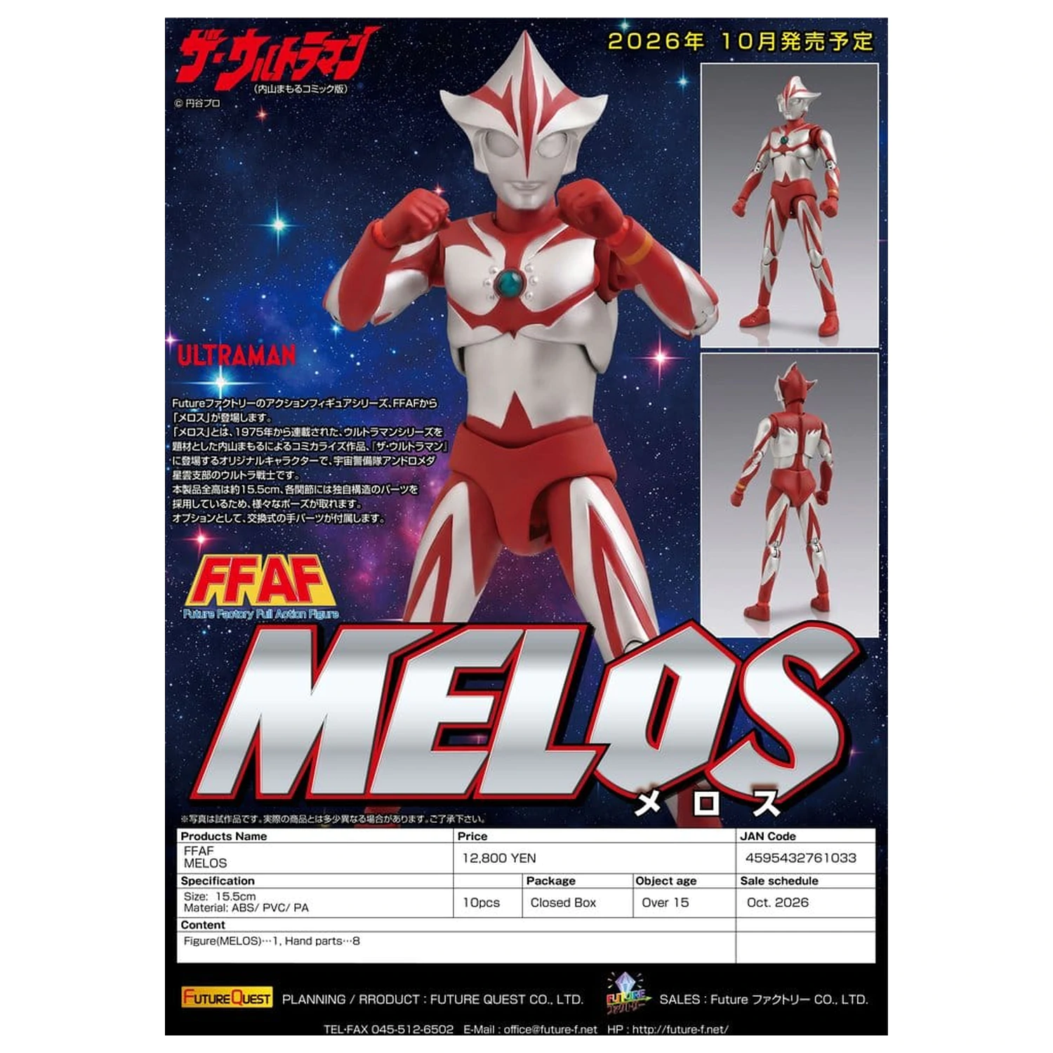 Ultraman PVC figúrka FFAF MELOS 16 cm produktová fotografia