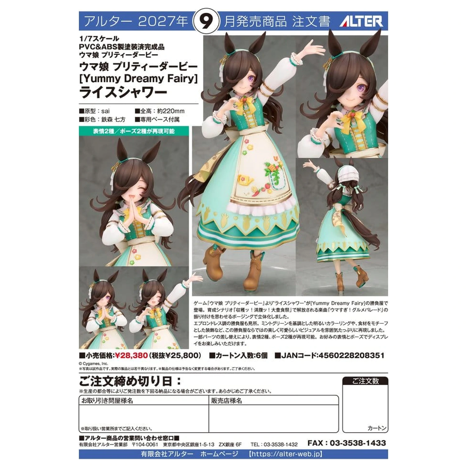 Umamusume: Pretty Derby PVC figúrka 1/7 Rice Shower [Yummy Dreamy Fairy] 22 cm produktová fotografia