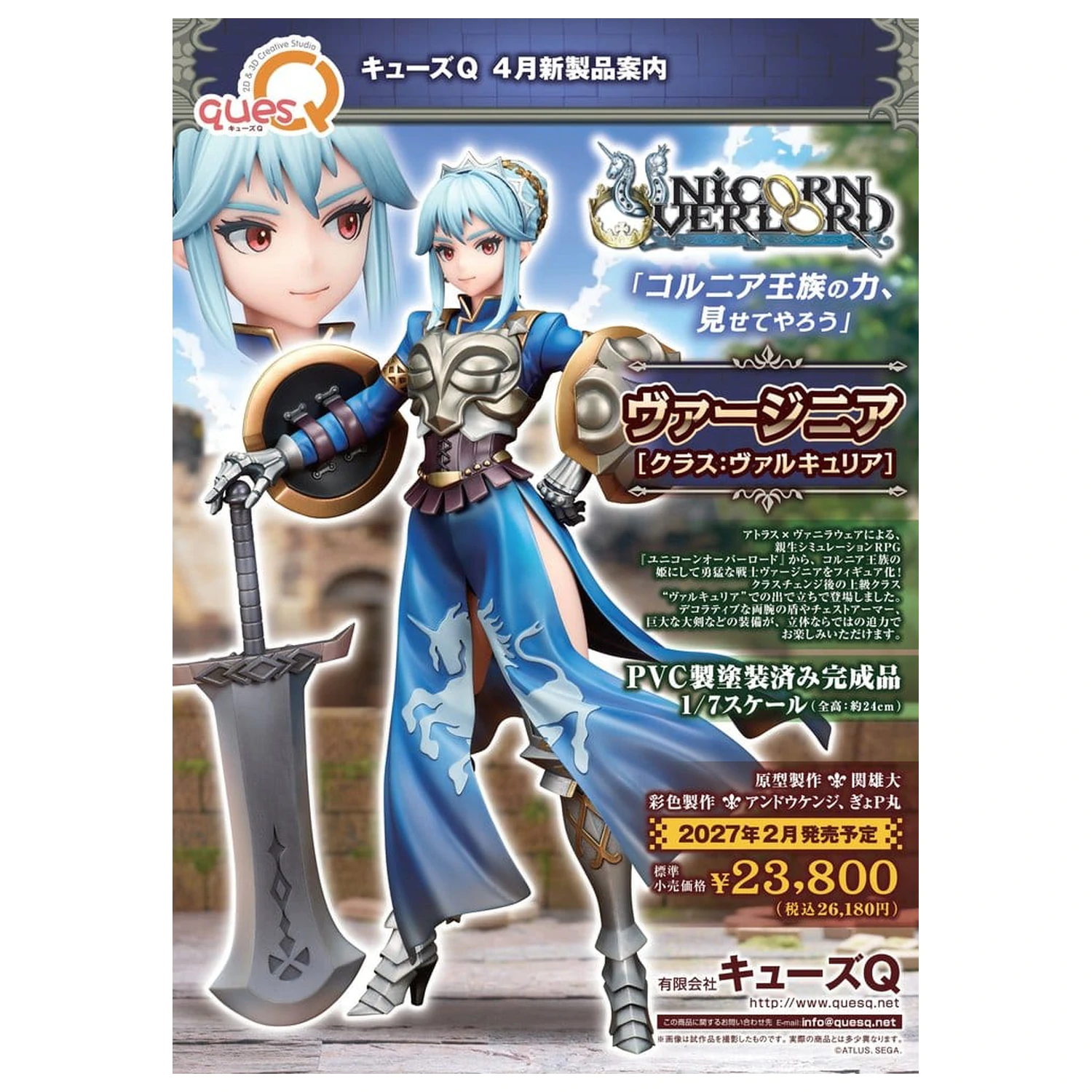 Unicorn Overlord PVC figúrka 1/7 Virginia (Class Valkyria) 24 cm produktová fotografia