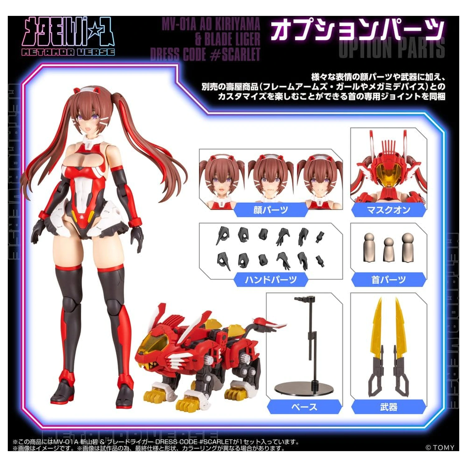 Zoids Plastový Model Kit 1/10 Mv-01a Ao Kiriyama & Blade Liger Dress Code #scarlet 18 cm produktová fotografia