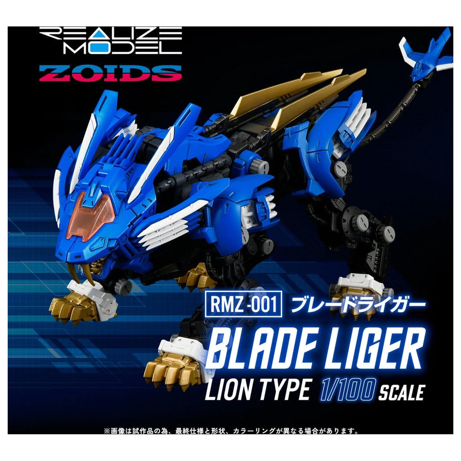 Zoids Plastová stavebnica modelu 1/100 RMZ-001 Blade Liger (Reproduction) 25 cm produktová fotografia