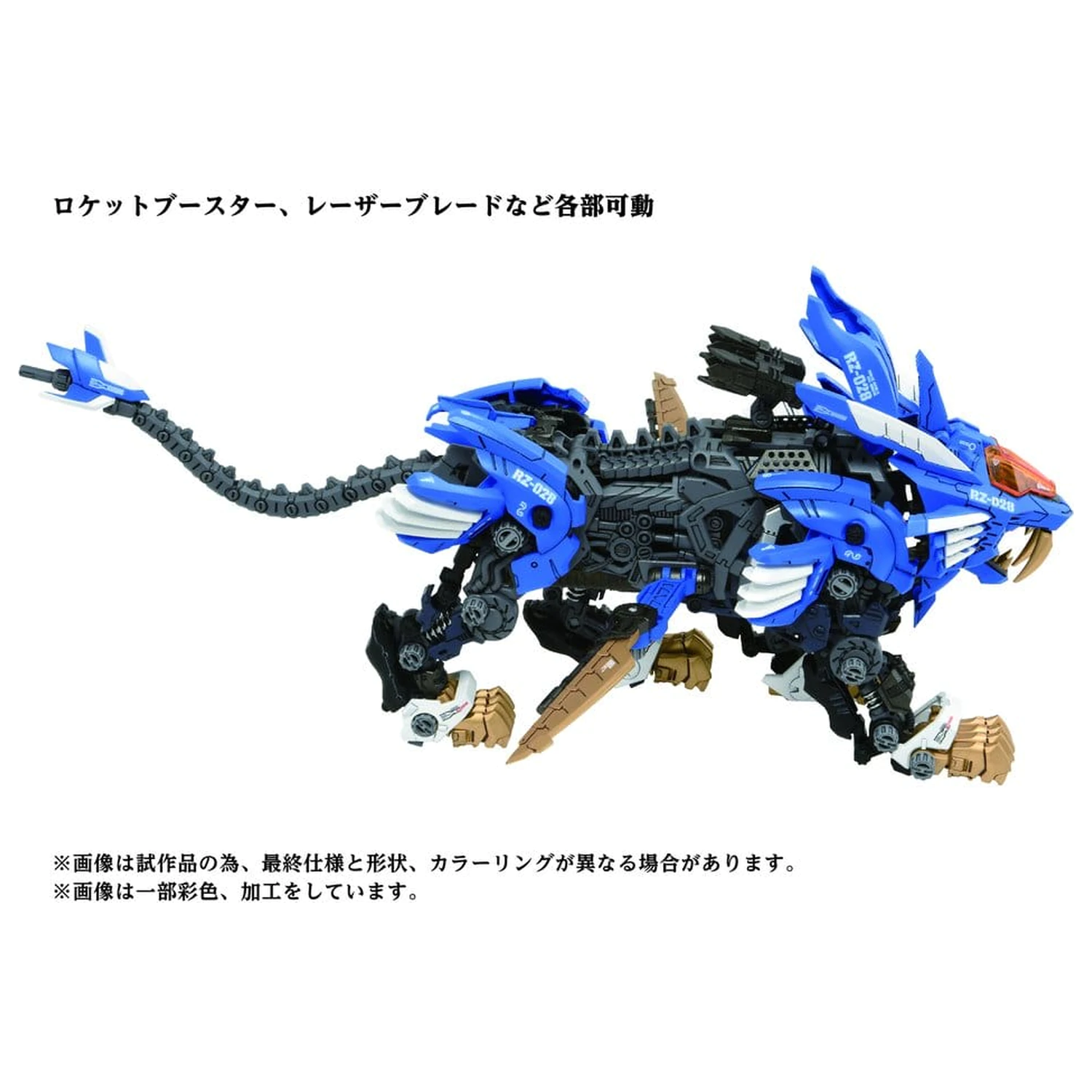 Zoids plastový model kit 1/72 AZ-01 Blade Liger produktová fotografia