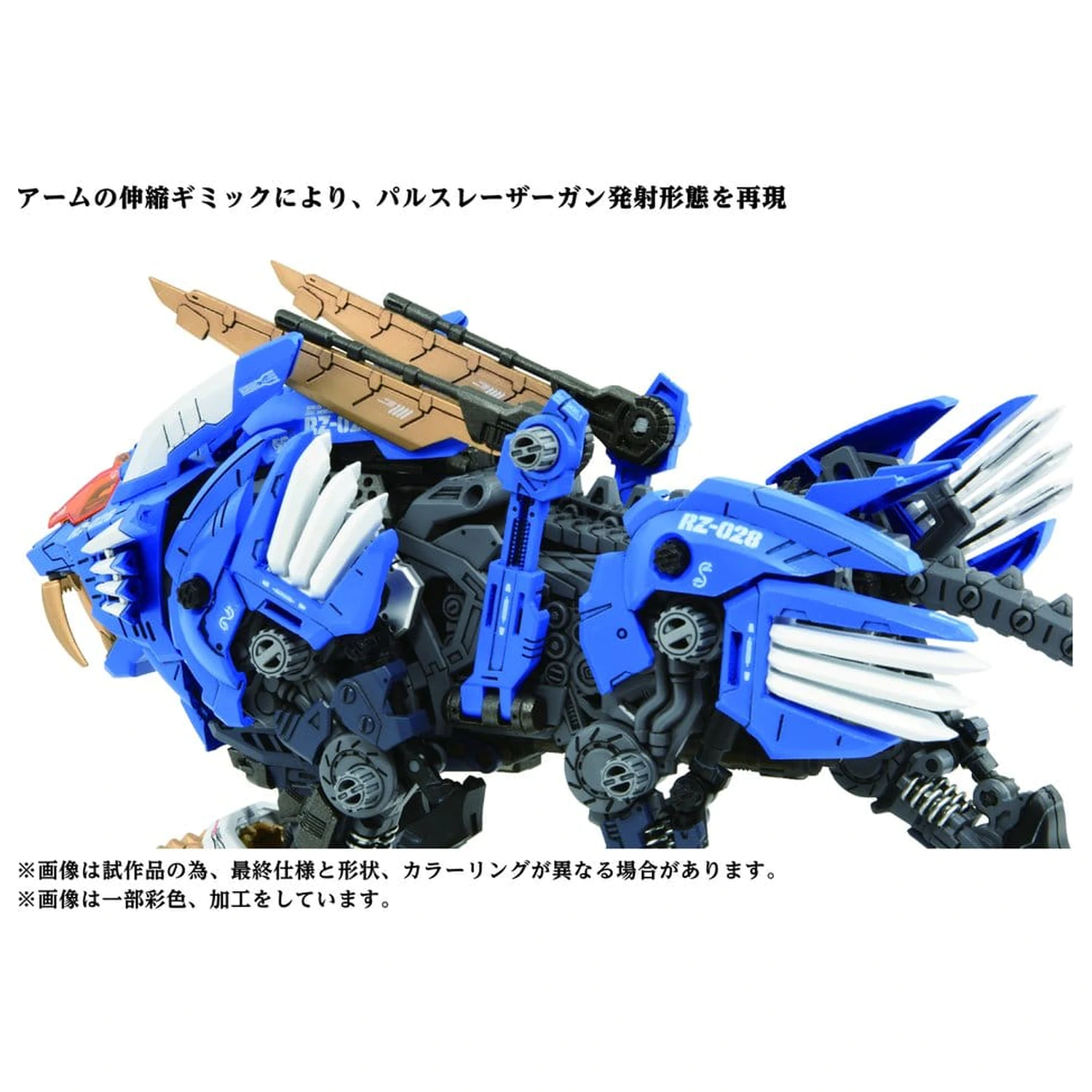 Zoids plastový model kit 1/72 AZ-01 Blade Liger produktová fotografia