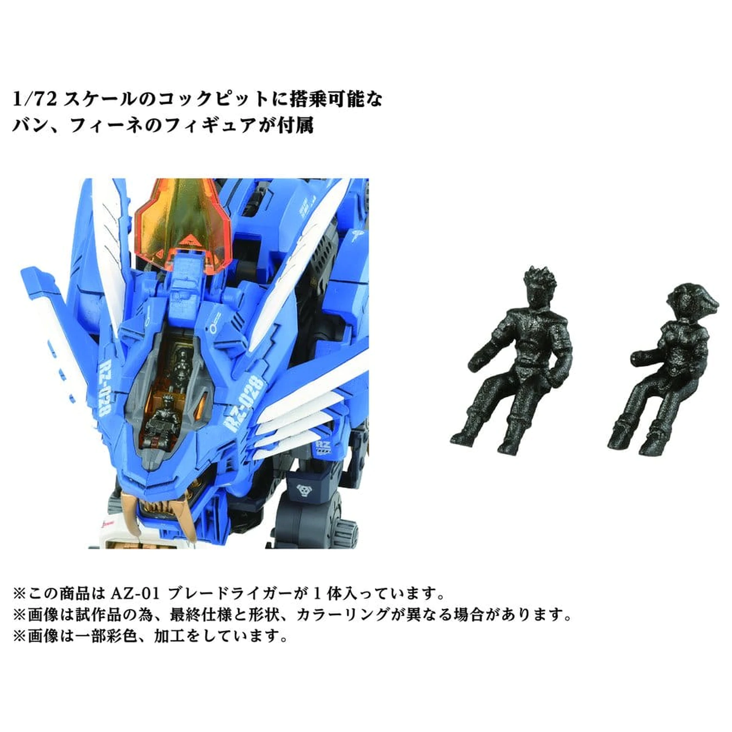 Zoids plastový model kit 1/72 AZ-01 Blade Liger produktová fotografia