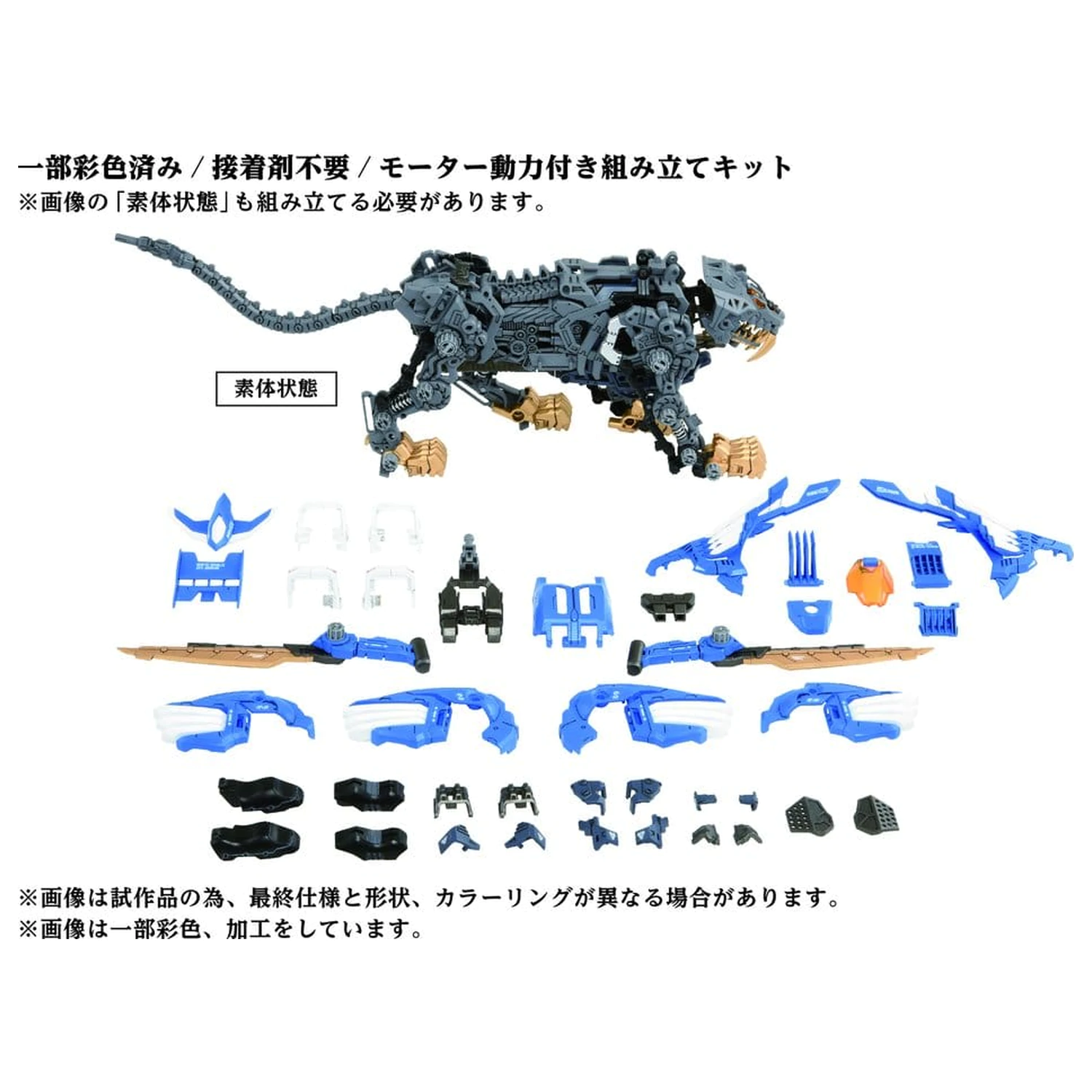 Zoids plastový model kit 1/72 AZ-01 Blade Liger produktová fotografia