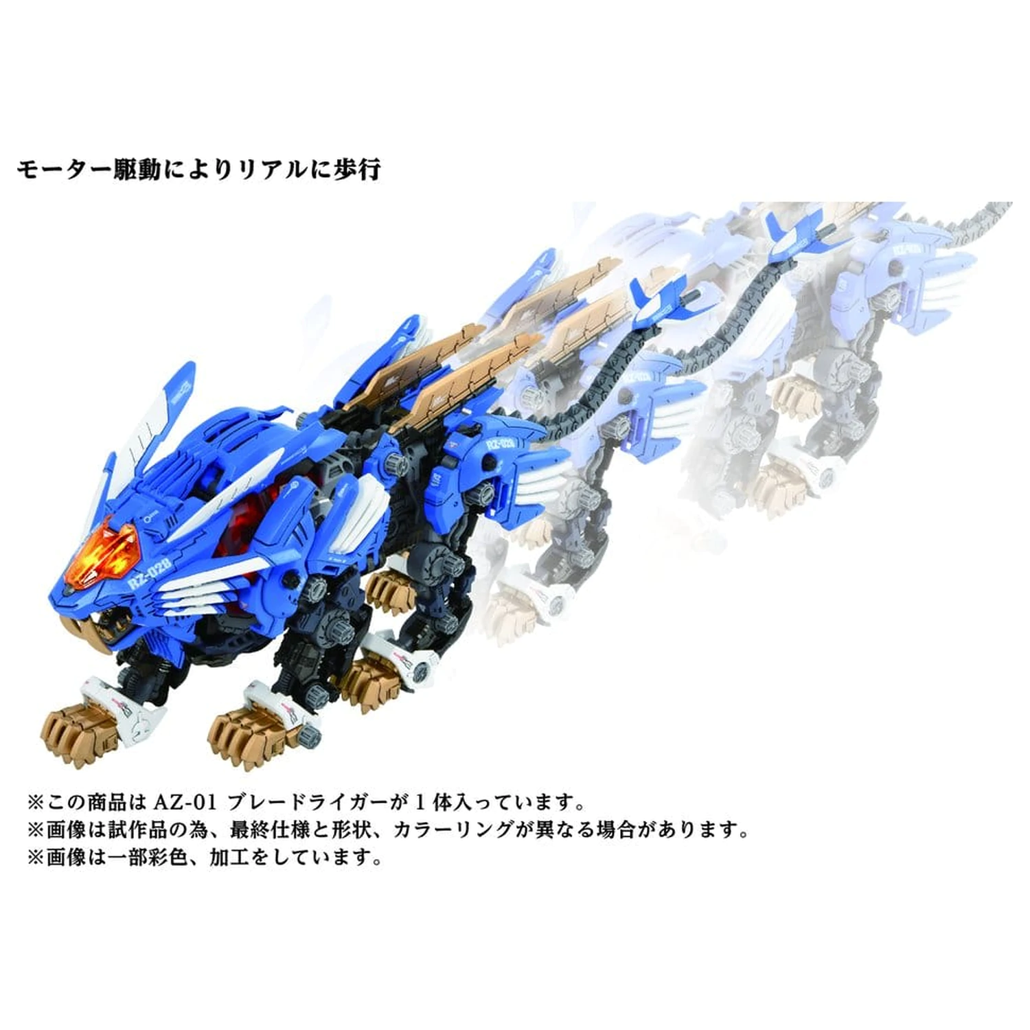 Zoids plastový model kit 1/72 AZ-01 Blade Liger produktová fotografia