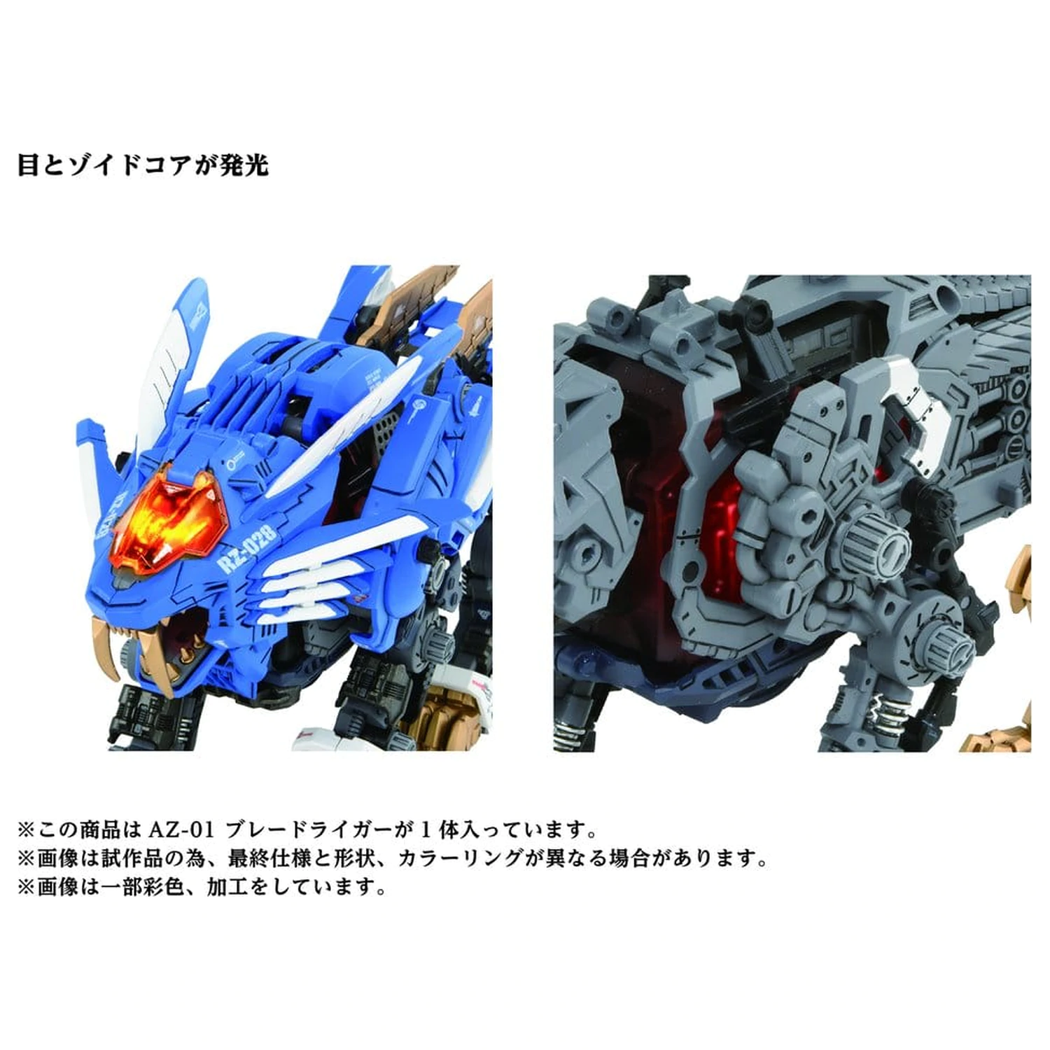 Zoids plastový model kit 1/72 AZ-01 Blade Liger produktová fotografia
