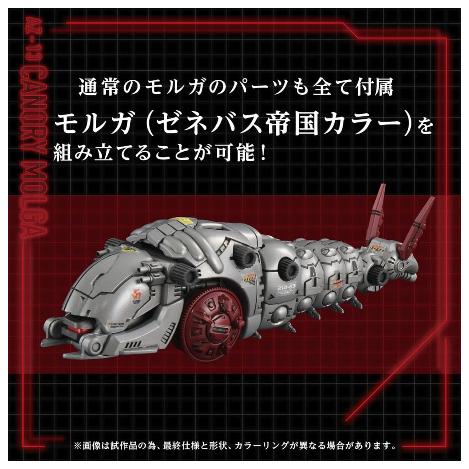 Zoids plastový model kit 1/72 AZ-13 Canory Molga 19 cm produktová fotografia