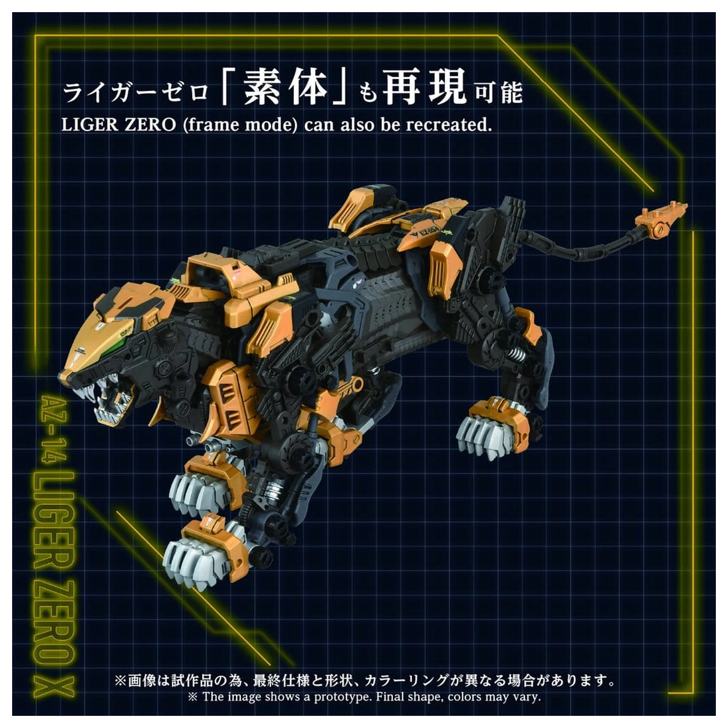 Zoids Plastový Model Kit 1/72 AZ-14 Liger Zero X 43 cm produktová fotografia
