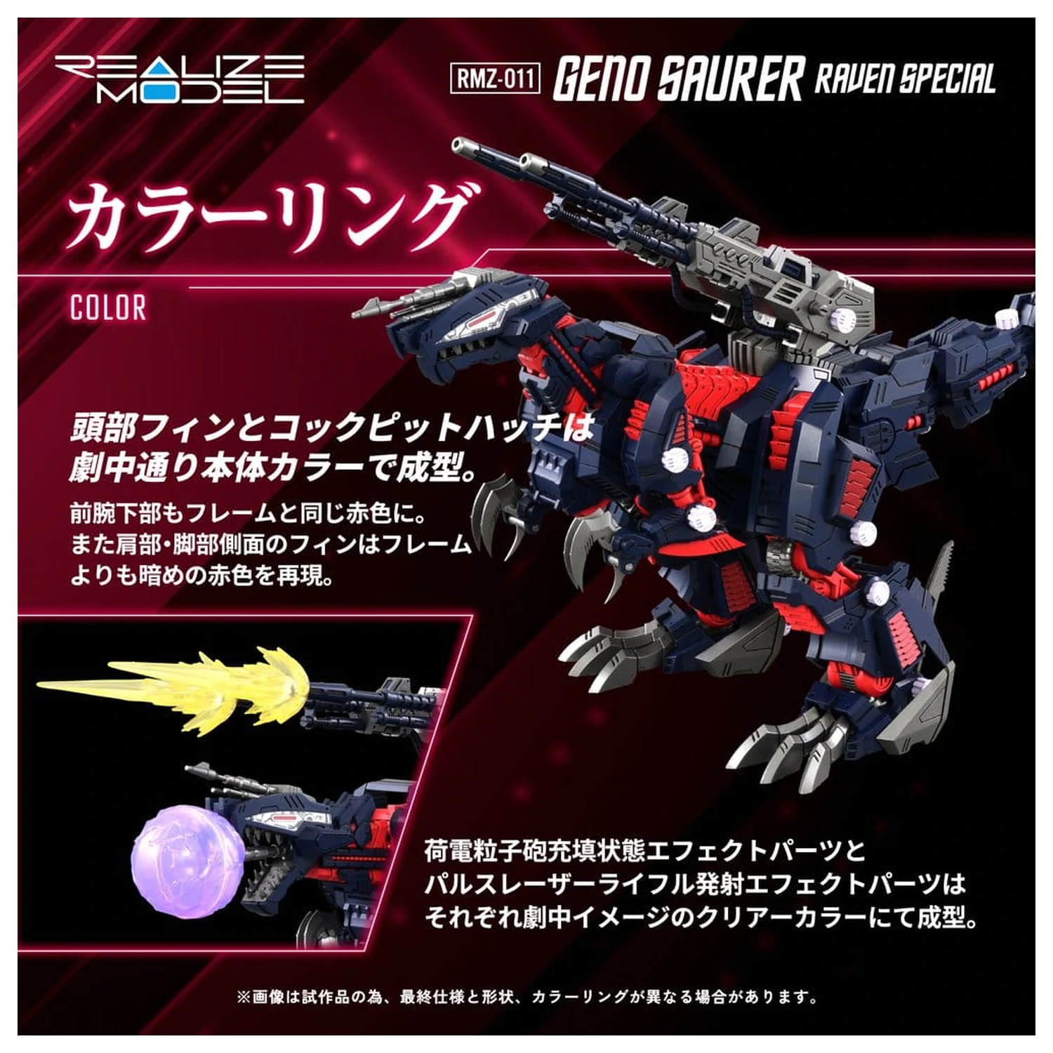 Zoids plastový model 1/100 RMZ-011 Geno Saurer Raven Special 29 cm produktová fotografia