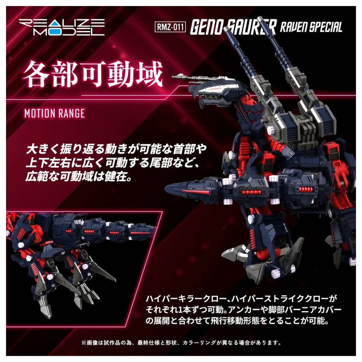 Zoids plastový model 1/100 RMZ-011 Geno Saurer Raven Special 29 cm produktová fotografia