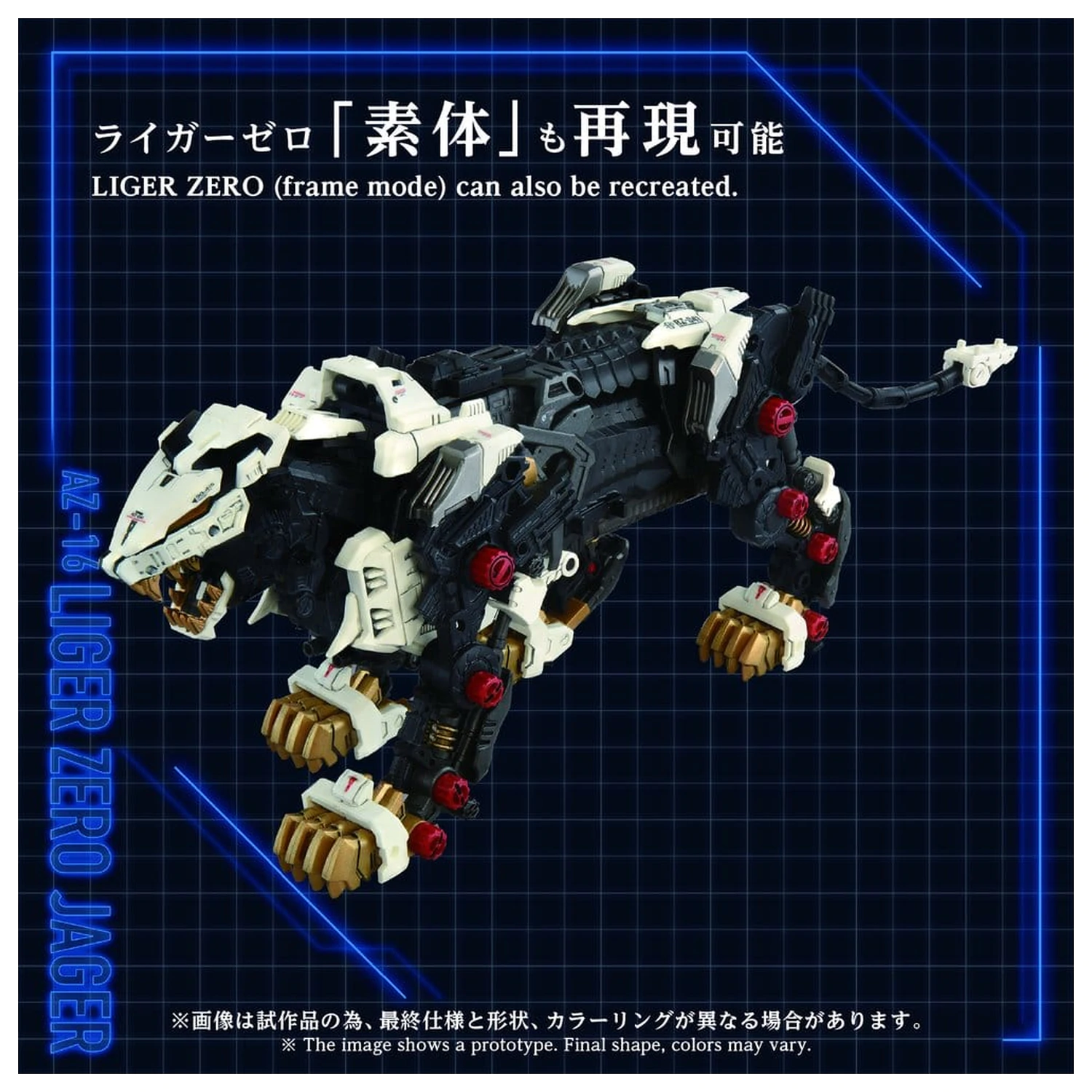 Zoids plastikový Model Kit 1/72 AZ-16 Liger Zero Jager 42 cm produktová fotografia
