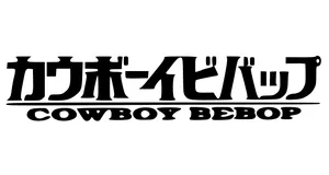 Cowboy Bebop produkty logo