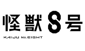 Kaiju No. 8 produkty logo