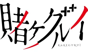 Kakegurui produkty logo