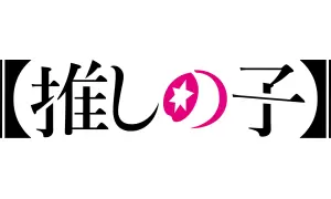 Oshi no Ko produkty logo