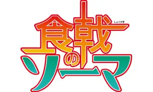Food Wars! Shokugeki no Soma produkty logo
