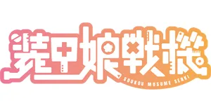 Soukou Musume produkty logo