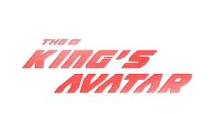 The King's Avatar produkty logo