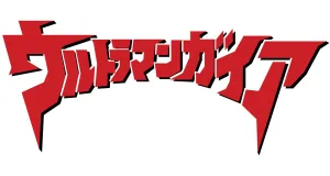 The Ultraman produkty logo