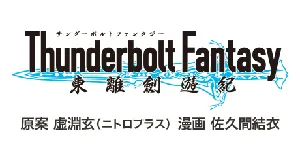 Thunderbolt Fantasy produkty logo