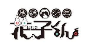 Toilet-bound Hanako-kun produkty logo