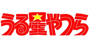 Urusei Yatsura produkty logo